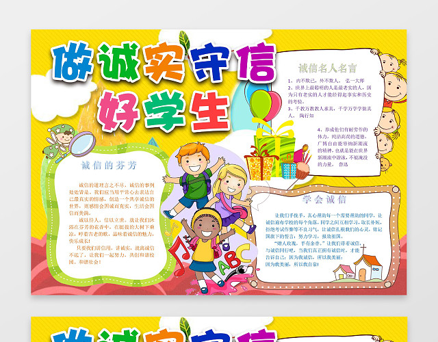 黄色背景小报边框国学小报做诚实守信好学生手抄报