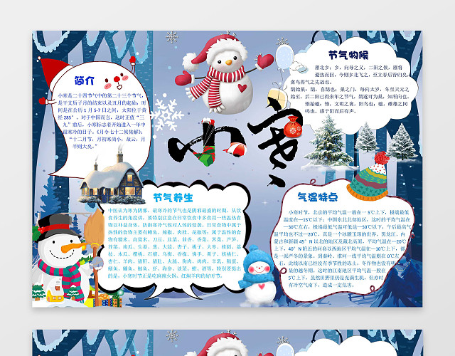 卡通可爱雪人小报边框花边立冬小报小寒节气小报