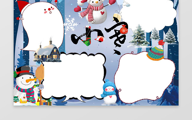 卡通可爱雪人小报边框花边立冬小报小寒节气小报