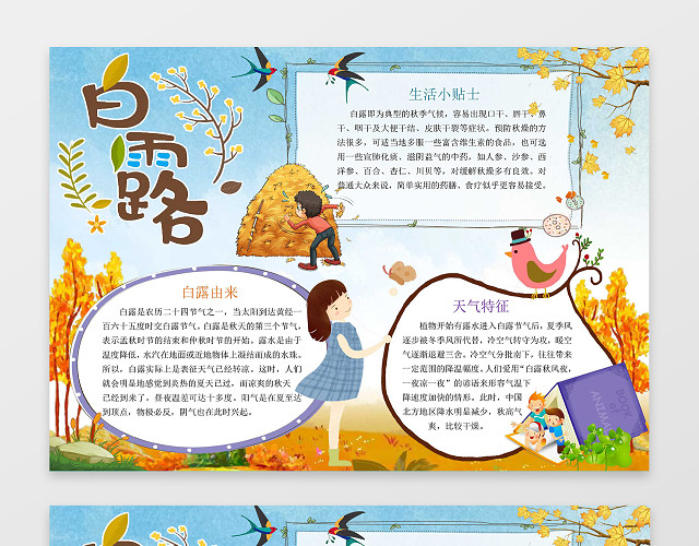 收割季节卡通插画白露小报节气手抄报WORD小报