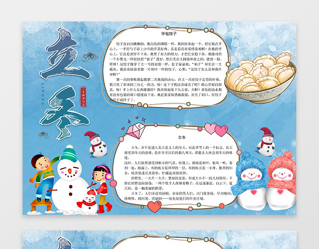 可爱卡通雪人插画立冬小报冬天小报节气手抄报