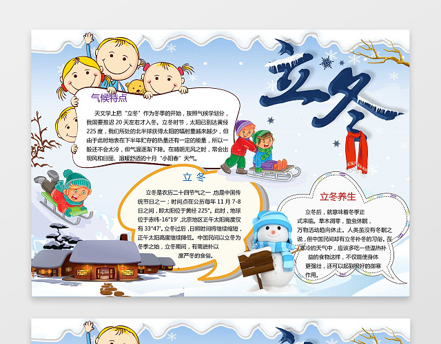 可爱卡通雪地插画立冬小报冬天节气立冬手抄报