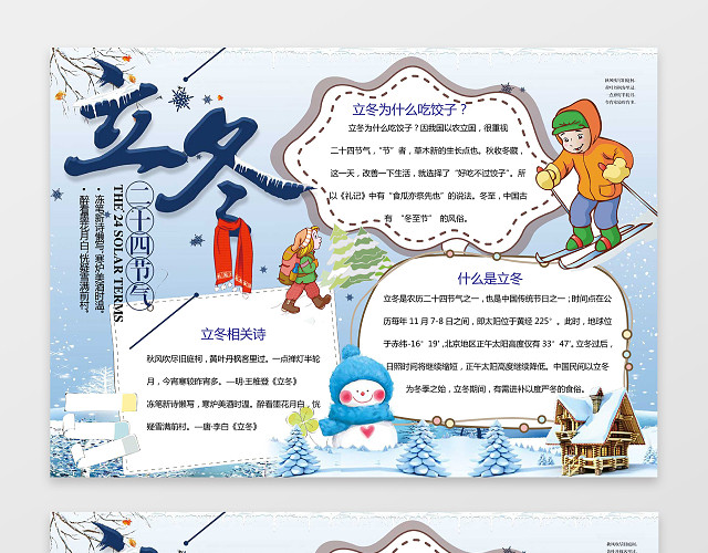 蓝色冬天雪地插画立冬小报WORD小报节气手抄报