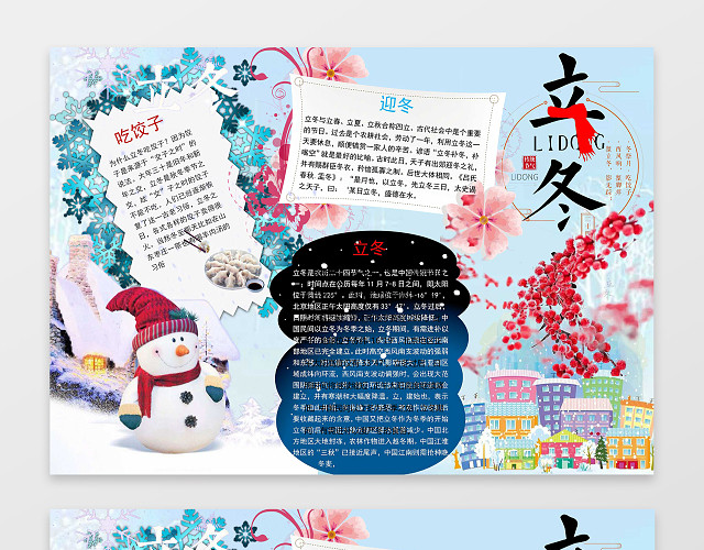 冬天雪人插画立冬小报节气小报WORD电子手抄报