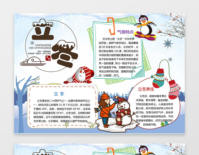 可爱卡通企鹅插画立冬小报节气小报WORD手抄报