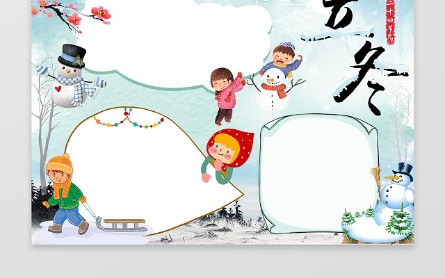 可爱卡通小人打雪仗立冬小报节气手抄报