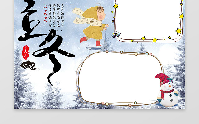 水墨风文字雪地插画立冬小报节气手抄报WORD小报