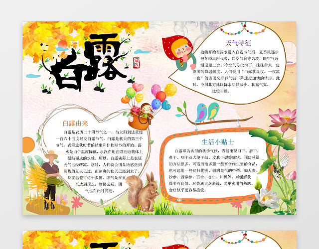丰收季节白露小报节气小报手抄报WORD电子小报