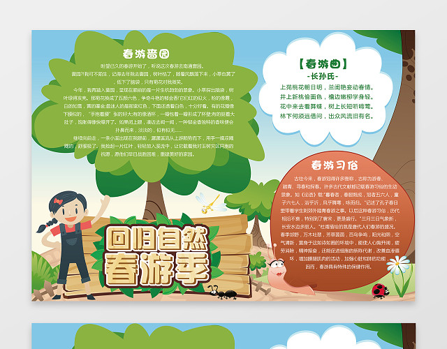 绿色自然卡通插画回归自然春游季自然小报手抄报