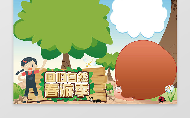 绿色自然卡通插画回归自然春游季自然小报手抄报