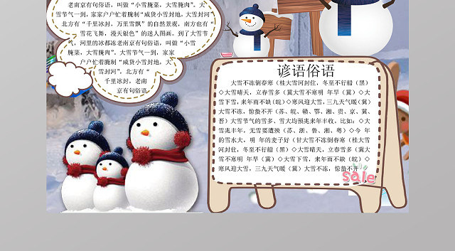 中国传统节气大雪小报可爱卡通雪人大雪手抄报