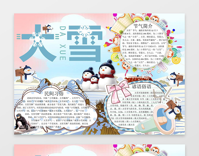 可爱卡通雪花雪人小报边框大雪小报手抄报