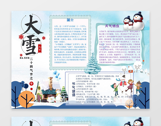 卡通雪人雪景小报边框花边大雪小报节气手抄报