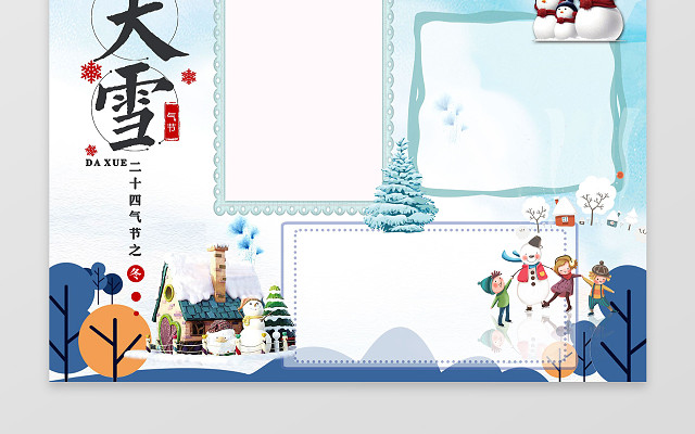 卡通雪人雪景小报边框花边大雪小报节气手抄报