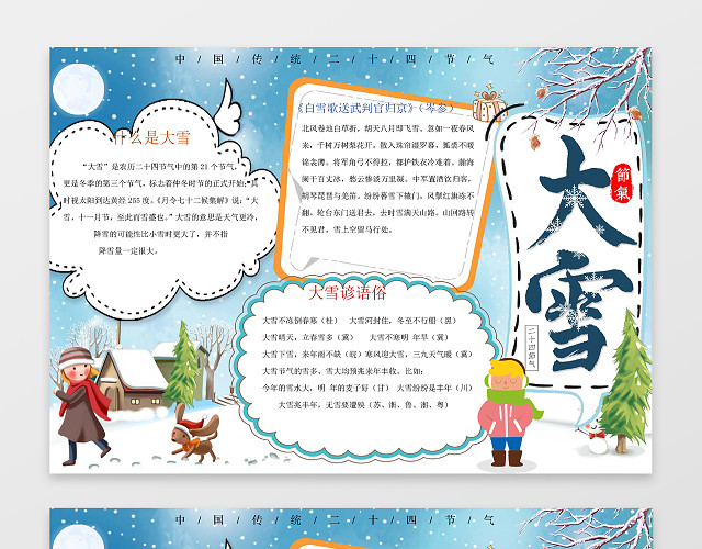 蓝天雪地背景小报花边边框大雪小报手抄报节气小报
