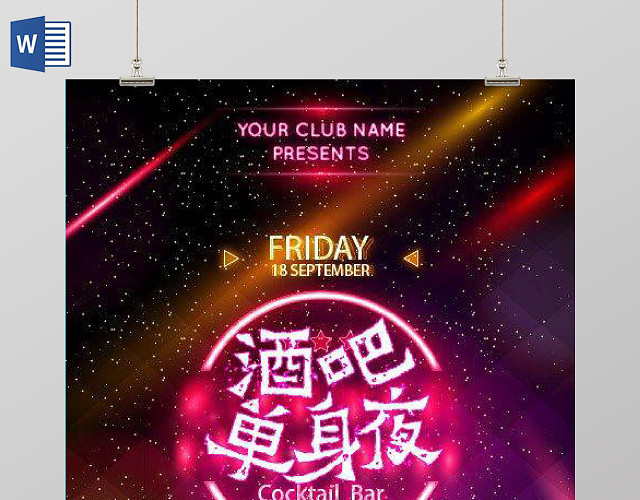 霓虹灯风格夜店酒吧单身夜光棍节小报手抄报