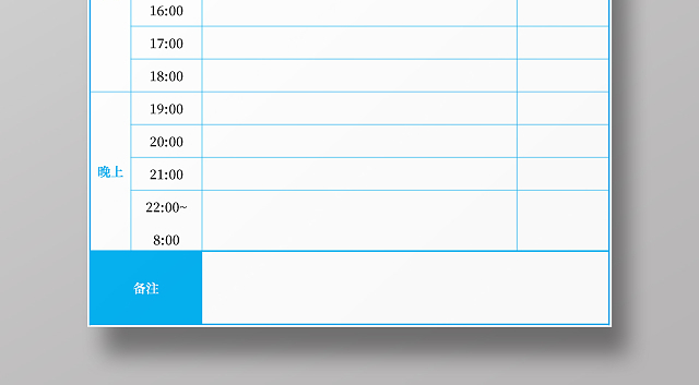 蓝色线条每日工作计划表WORD安排表学习计划寒假计划表