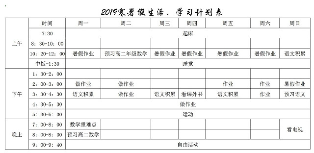 白色背景寒生活学习计划表EXCEL表格作息表