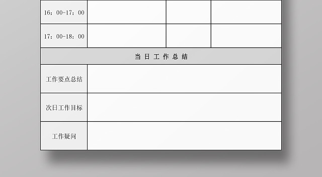 白色背景日工作计划表安排表总结EXCEL表格寒假计划表