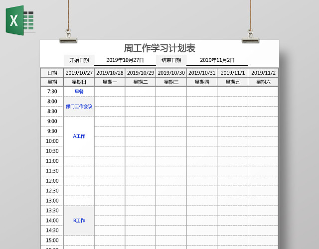 白色背景周工作学习计划表作息表总结寒假计划表