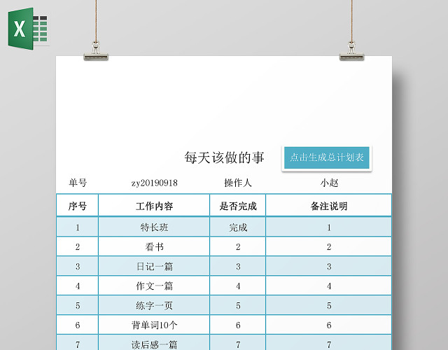 蓝色风格每天该做的事学习计划表工作计划表寒假计划表