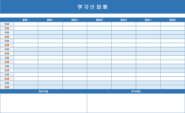 蓝色背景学习计划表安排表作息表EXCEL表格寒假计划表