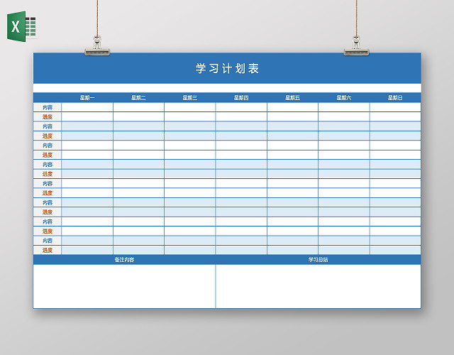 蓝色背景学习计划表安排表作息表EXCEL表格寒假计划表