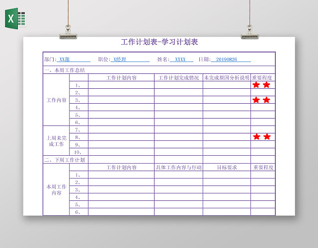 紫色线条工作计划表学习计划表寒假计划表总结EXCEL表格