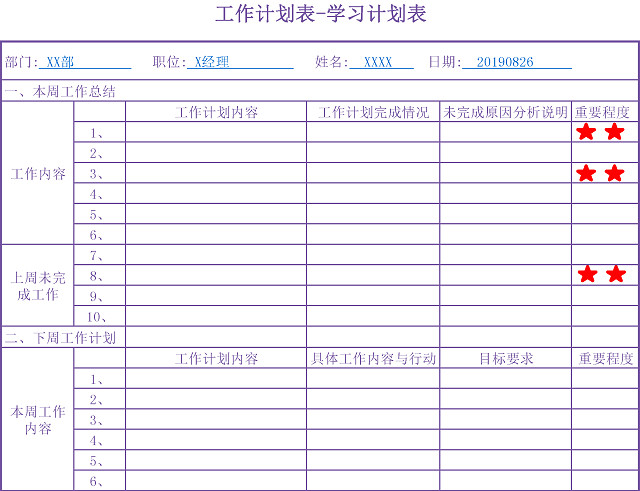 紫色线条工作计划表学习计划表寒假计划表总结EXCEL表格