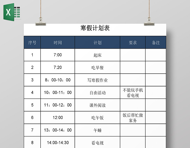 简约风格安排表寒假计划表EXCEL表格学习计划表