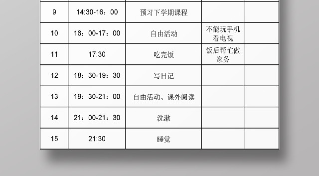 简约风格安排表寒假计划表EXCEL表格学习计划表