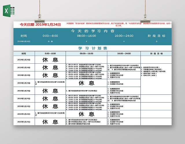 蓝色线条学习计划表寒假计划表安排表作息表EXCEL表格