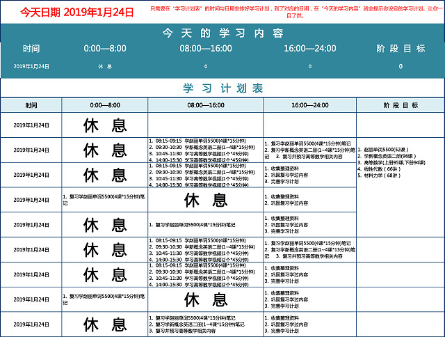 蓝色线条学习计划表寒假计划表安排表作息表EXCEL表格