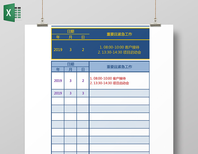 蓝色线条寒假计划表工作计划表EXCEL表格总结工作接话