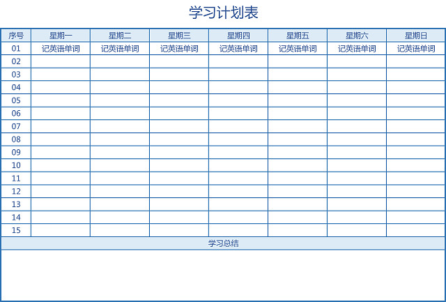 蓝色线条学习计划表工作计划表总结作息表寒假计划表