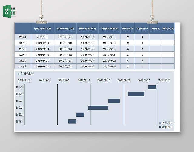 蓝色背景工作计划表安排表作息表总结EXCEL表格寒假计划表