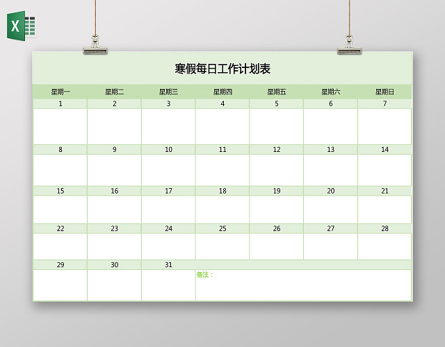 绿色背景寒假每日工作计划表作息表总结EXCEL表格