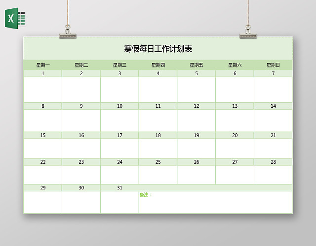 绿色背景寒假每日工作计划表作息表总结EXCEL表格