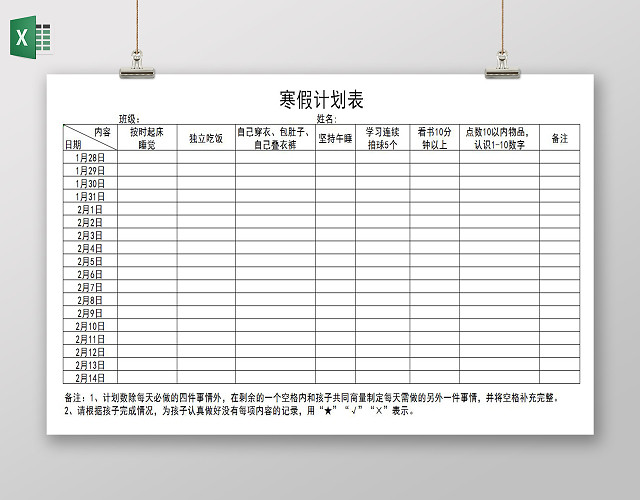 白色背景寒假计划表安排表作息表EXCEL表格总结