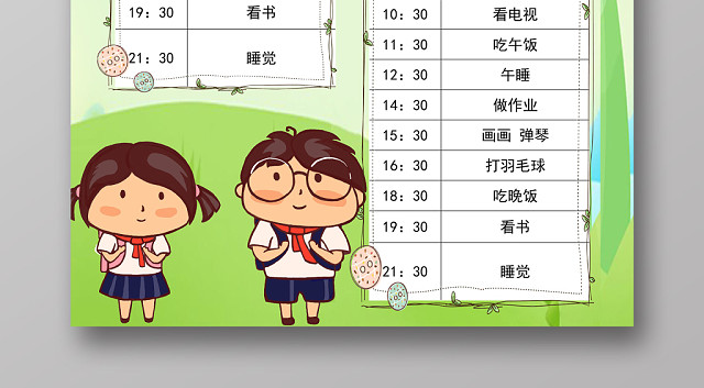 炫彩花边卡通暑假时间表WORD模板