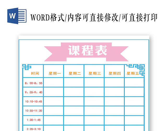 蓝色表格课程表手抄报小报PSD模板