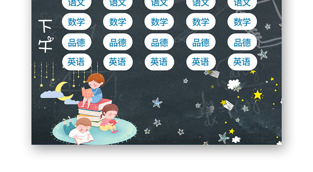 黑板报背景课程表手抄报小报PSD模板