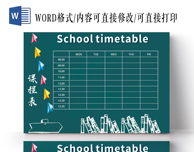 墨绿色黑板课程表手抄报小报CDR模板