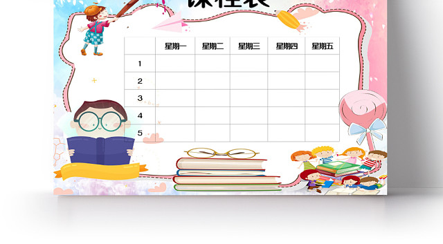 彩色小清新卡通梦幻儿童课程表手抄报WORD模板