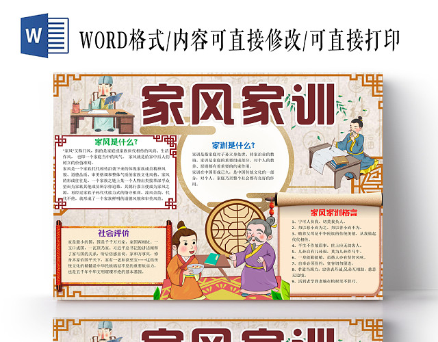 可爱卡通背景花边卡通儿童卡通家风家训手抄报WORD模版