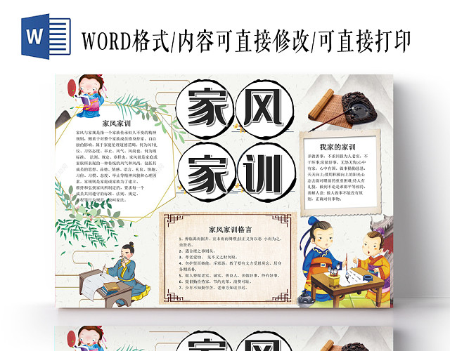 可爱卡通背景花边卡通儿童卡通家风家训手抄报WORD模版