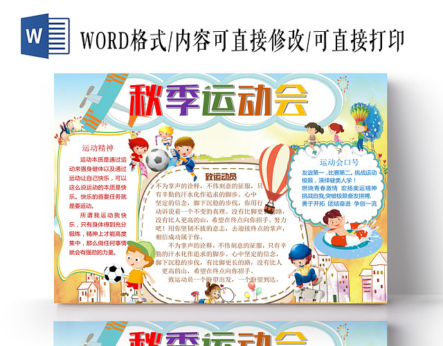 可爱卡通背景花边卡通儿童秋天秋季运动会手抄报WORD模版