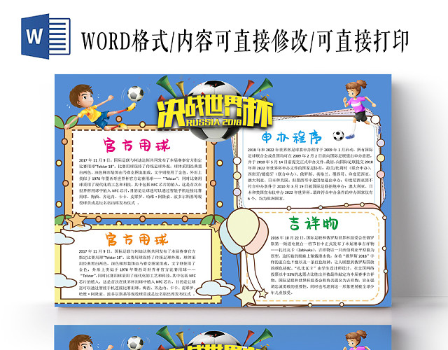 足球决战世界杯体育蓝色手抄报WORD模板