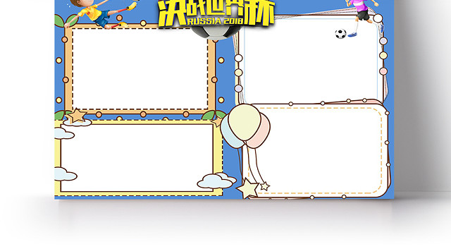 足球决战世界杯体育蓝色手抄报WORD模板