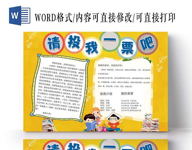 黄色卡通小清新请为我投票班干部竞选宣传手抄报小报WORD模板
